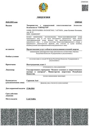 Государственная лицензия на охранную деятельность
