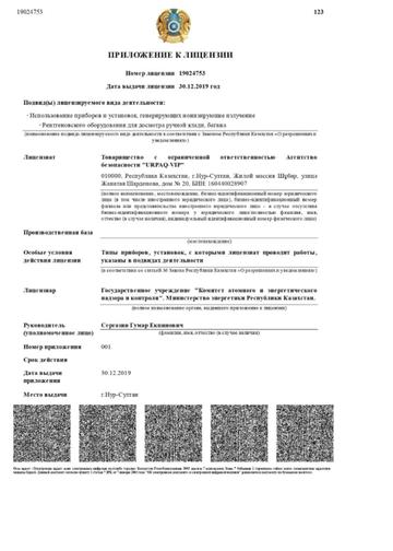 Приложение к лицензии №19024753